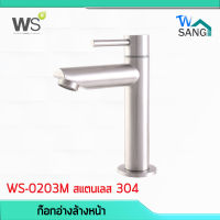 ก๊อก ก๊อกน้ำ ก๊อกอ่างล้างหน้า WS-0203M WATSON wsang