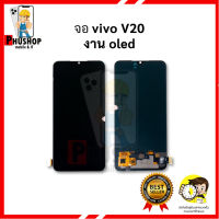 หน้าจอ vivo V23e(5G) / V20 งานoled จอวีโว่     อะไหล่หน้าจอ