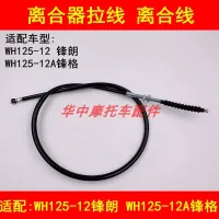 Adapter wh feng lang feng case WH125-12/12 - a motorcycle clutch pull clutch wire rope