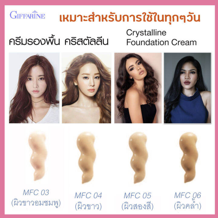 ครีมรองพื้น-กิฟฟารีน-รองพื้นหน้าฉ่ำเงา-คุมมันกันแดด-giffarine-foundation-cream-20g