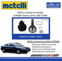 METELLI หัวเพลา/ยางกันฝุ่น ตัวนอก CITROEN Xantia 2.0i 8v ABS ปี 1993 จำนวน 1 ชุด