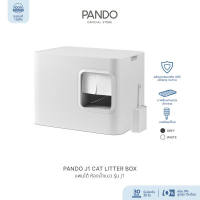 [สินค้าใหม่] PANDO J1 Cat Litter Box Grey แพนโด้ ห้องน้ำแมว รุ่น J1