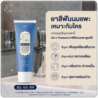 ▶️ ยาสีฟันนมแพะ50g. #ปากหอมสะอาด สดชื่น [ Sale 10%! ]