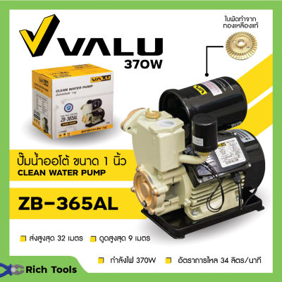 สุดคุ้ม ปั๊มบ้าน ปั้มน้ำอัตโนมัติ ปั้มน้ำออโต้ VALU 370 วัตต์ รุ่น ZB-365AL สินค้าขายดี รับประกัน 1 ปี  โปรโมชั่นใหม่ เครื่องปั๊มน้ำ อะไหล่เครื่องปั๊ม