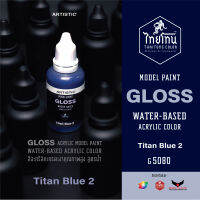 สีโมเดลไทยโทน :เนื้อเงา:ThaiTone Model Paint:Gloss: Titan Blue 2 :G5080 : ขนาด30 ml (ขาบดำ)by ARTISTIC