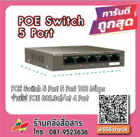 POE Switch 5 Port แบบ Desktop รุ่น S1105-4-PWR-H