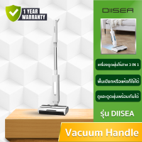 DIISEA All in one Vacuum - เครื่องดูดฝุ่นไร้สาย 3 in 1 ทำความสะอาดได้ทั้งพื้นแห้งและพื้นเปียก ถูไปพร้อมดูดฝุ่นไป