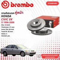 ? brembo Official จานดิสเบรค หน้า 1 คู่ 2 จาน 09 9936 11 สำหรับ Honda Civic EK ปี 1996-2000 ซีวิค ปี 96,97,98,99,00,39,40,41,42,43