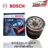 BOSCH O 1014  กรองน้ำมันเครื่อง  สำหรับ ISUZU NISSAN แพ็ค 1 ชิ้น