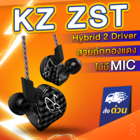 มี 2 สี KZ ZST (สายถักไม่มีไมค์) หูฟัง Hybrid 2 ไดร์เวอร์ ถอดเปลี่ยนสายได้ รูปทรง in ear monitor (IM