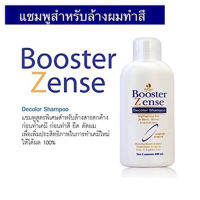 Dipso booster (แชมพูล้างสีผม) ดิ๊พโซ่ บูสเตอร์ เซนส์ ดีคัลเลอร์ 600 มล. สำหรับผู้ย้อมสีอ่อนไม่ติด ช่วยให้สีผมอ่อนลง