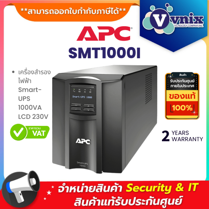 Smt1000i Apc เครื่องสำรองไฟฟ้า Smart Ups 1000va Lcd 230v By Vnix Group Th 4172