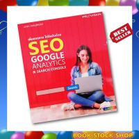 (พร้อมส่ง+แถม**) หนังสือ เพิ่มยอดขาย ไต่อันดับด้วย SEO Google Analytics &amp; Search Console ผู้เขียน ปภาดา อมรนุรัตน์กุล