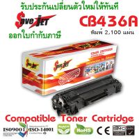 ???SALE SALE ตลับหมึก HP Cฺ436AU Toner For HP LaserJet P1505/P1505n/M1120/M1120n/M1522nf/M1522n/M1522nf ราคาถูก?? ตลับหมึก ตลับอิงค์เจ็ท หมึก หมึกเครื่องพริ้น ปริ้นเตอร์ ตลับหมึกเติม หมึกพิมพ์ หมึกพิมพ์เลเซอร์ canon hp printer