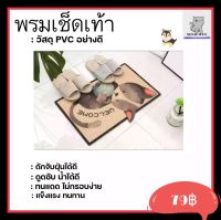 พรมดักฝุ่น PVC พรมลายสัตว์น่ารัก พรมยางพารา พรมเช็ดเท้า พรมกันลื่น นิ่ม ซับน้ำได้ดี ทำความสะอาดง่าย สินค้าพร้อมส่ง