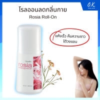 โรลออนลดกลิ่นกาย Rosia Whitening Roll-On 50 Ml. กลิ่นกุหลาบหอม ติดทนนาน