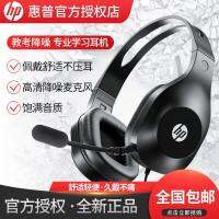 【Undine earphone】เกมอีสปอร์ต HP/HP DHH ประเภท1601หูฟังคอมพิวเตอร์หลักสูตรเครือข่ายการเรียนรู้และชุดหูฟังตรวจสอบ