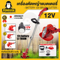 เครื่องตัดหญ้าแบตเตอรี่ 12V ใส่ใบตัดได้กว้างสุด 4นิ้ว ** มาตราฐานญี่ปุ่น ** ครบชุดพร้อมใช้งาน ใช้งานง่าย สินค้าพร้อมส่ง เก็บเงินปลายทาง !!