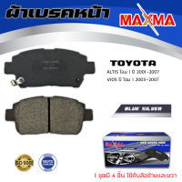 ผ้าเบรค TOYOTA COROLLA ALTIS 03, VIOS 03 ผ้าดิสเบรคหน้า โคโรลล่า อัลติส วีออส MAXMA (blue) กล่องน้ำเงิน 634