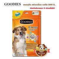 Goodies เอ็นเนอร์จี้ทรีต แท่งเกลียวรสตับ ขนมสุนัข 500กรัม สีน้ำตาล