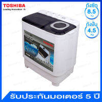 Toshiba เครื่องซักผ้า ความจุ 8.5 กก. รุ่น VH-H95MT