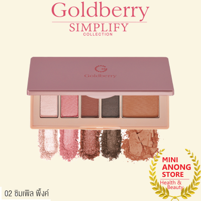 GOLDBERRY Simplify Eye And Hilight Contour Palette โกลด์เบอรี่ ซิมพลิไฟน์ อาย แอนด์ ไฮไลท์ คอนทัวร์ พาเลท