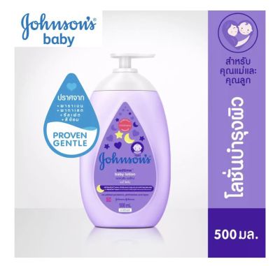 Johnsons จอห์นสัน ครีมบำรุงผิว เบดไทม์ เบบี้ โลชั่น ขนาด 500 มล 1 ขวด