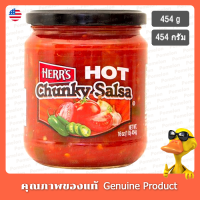 เฮอร์สฮอทซัลซ่าซอส 454กรัม - Herrs Hot Chunky Salsa Dip Sauce 454g.