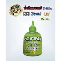 ว้าว** น้ำมันคอมแอร์ รถยนต์ KIKI UV R134A (ขนาด 150ml)  VF100 S แท้ น้ำมันคอมเช็ครั่ว R134A น้ำมันเรืองแสงUV R134A พร้อมจัดส่ง จาร บี ทน ความ ร้อน จาร บี เหลว จาร บี หลอด จาร บี เพลา ขับ