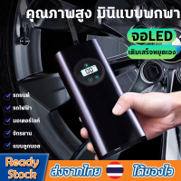 เครื่องปั๊มลมไฟฟ้า ที่เติมลมยางรถ เครื่องปั้มลมยางรถยนต์ Electric Air Pumpชาร์จไฟได้ จอLEDที่เติมลมยางมอเตอร์ไซค์ เครื่องสูบลมไฟฟ้า ปั้มลมไฟฟ้า ปั้มลมแบบพกพาVA142