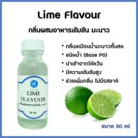 กลิ่นผสมอาหารเข้มข้น มะนาว / Lime Flavour