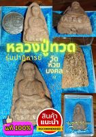 หลวงปู่ทวด วัดห้วยมงคล รุ่นปาฎิหาร 50 พระร่วมปลุกเสกกว่า2หมื่นรูป ด้านหลังฝังแร่