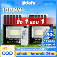 Defu ?รับประกัน 20ปี? 1 แถม 1 ไฟโซล่าเซลล์ ไฟโซล่าเซล 200w 300w 400w 500w 800w 1000w 1500w ไฟโซล่าเซลล์ LED (จอแสดงผลแบตเตอรี่）solar light outdoor กันน้ำ IP67 ไฟโซล่า สีขาว ไฟสปอตไลท์ โซลาเซลล์ ไฟถนนเ