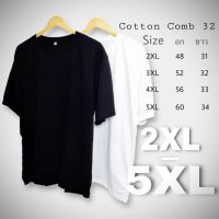 เสื้อยืดคอกลมไซส์ใหญ่ 2XL 3XL 4XL 5XL ผ้า Cotton no.32 เสื้อยืดแขนสั้น สีพื้น ไซส์ใหญ่พิเศษ