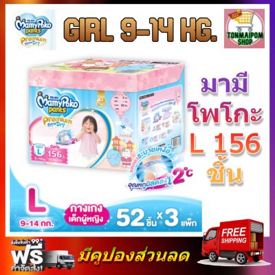 MamyPoko Pants Premium Extra Dry (Toy Box) L girl 52 x 3 (156ชิ้น) มามี่โพโค พรีเมี่ยม แพ้นท์ เอ็กตร้าดรายสกิน กางเกงผ้าอ้อมเด็กหญิง ไซส์ L 52 ชิ้น 3 แพค (156ชิ้น)