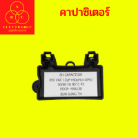 คาปาซิเตอร์ 450VAC 12uF+60uH 50/60Hz