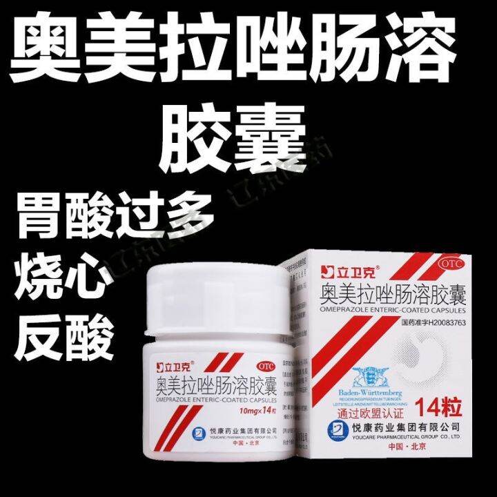 Stomach drug omeprazole entericcoated stomach disease drug gastric