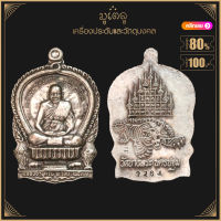 พระเครื่อง จี้พระ หลวงพ่อเปิ่น วัดบางพระ ปี2537 จ. นครปฐม