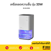 Oidire เครื่องลดความชื้น รุ่น 33W ดูดความชื้น สำหรับ ห้องนอน ห้องสัตว์เลี้ยงห้องเด็กเล็ก พื้นที่ห้อง 30 ตรม ขนาดความจุ 1.2 L ประหยัดไฟ