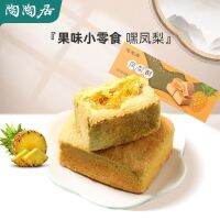 XUPAI Pineapple Cake 210g/box ขนมกวางโจวแท้ ขนมขบเคี้ยวพิเศษ Gift