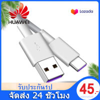 Type-C Cable ของแท้ 100% Original Huawei SuperCharger ของแท้ รองรับ Mate9/Mate9pro/P10/P10plus/P20/P20Pro/P30/P30Pro/Mate20/Mate 20Pro ความยาว 1 เมตร มีการรับประกัน 1 ปี สายชาร์จ หัวเหว่ย 5A