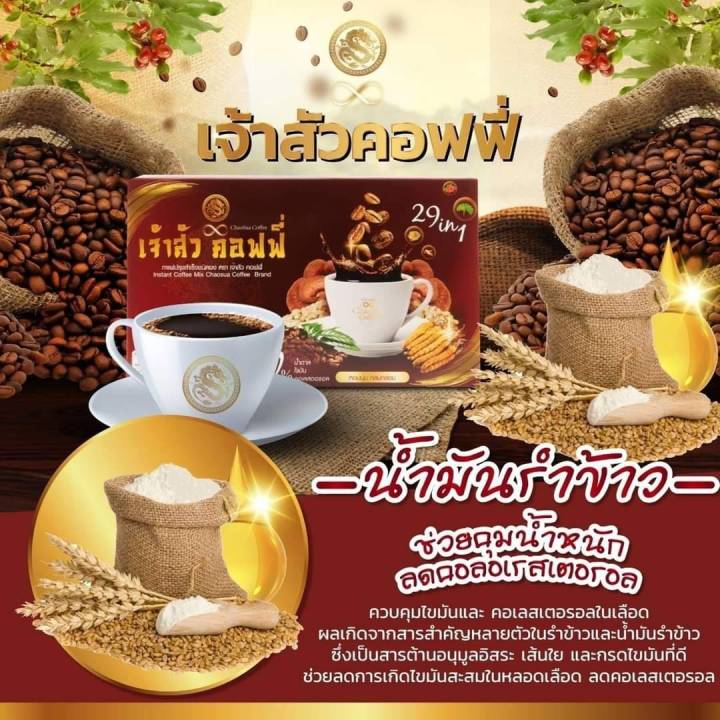 กาแฟเพื่อสุขภาพ-กาแฟเจ้าสัว-ไม่มีน้ำตาล-1-กล่อง-บรรจุ-10-ซอง