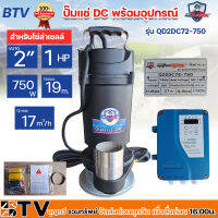 MITSUMAX ?? ปั๊มแช่ DC รุ่น QD2DC72-750 2 นิ้ว 1 HP 750W ไดโว่ ปั๊มจุ่ม ปั๊มน้ำ ปั๊มไดโว่ DC โซล่าเซลล์