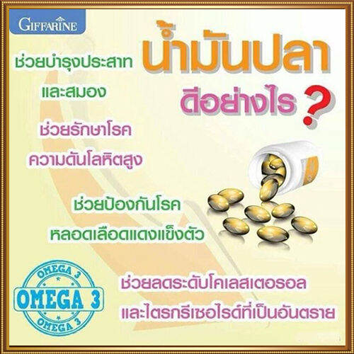 ควรไปตำด่วน-บำรุงสมอง4เท่าgiffarinอาหารเสริมน้ำมันปลา4เอ็กซ์1-000มก-ลดระดับโคเรสเตอรอล-จำนวน1กระปุก-รหัส40118-ปริมาณ60แคปซูล-สินค้าแท้100-my-hop