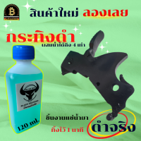 รมดำเหล็ก น้ำยารมดำเหล็ก ขนาด120 ml. ดำสวย รมดำแบบแช่ เหมาะสำหรับเหล็กธรรมดา การแช่ชิ้นงานจะทำให้ชิ้นงานเนียนเสมอ ส่งไว