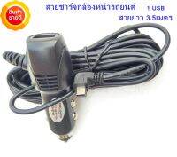 สายไฟกล้องCharger Mini 1USB สายชาร์จกล้องติดรถยนต์ (ของแท้ของกล้องติดรถ Anytek) หัวงอขวา