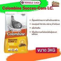 Colombine Succes - Corn I.C.+ 3kg. (วิตามิน แร่ธาตุสำหรับนกเข้าคู่-ผลัดขน) ที่สุดแห่งโภชนาการสำหรับนกพิราบ