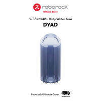 [ของแท้ Original] ถังน้ำทิ้ง (เพื่อเก็บสิ่งสกปรก/น้ำสกปรก) สำหรับ Dyad - Dirty Water Tank For Roborock Dyad