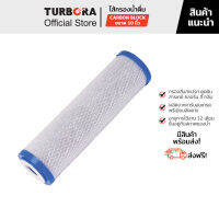 (จัดส่งฟรี) TURBORA ไส้กรองน้ำดื่ม Premium Carbon Block 10 นิ้ว สำหรับรุ่น 4P-CRS, 3CRS, 5PUF-PCR, 5PUV-PCR, 5ROC-PRC