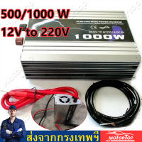 อินเวอร์เตอร์ 12v to 220v 2000w แปลงไฟ12v24vเป็น220v 1000วัตต์ เครื่องแปลงไฟ Power Inverter 500W 12V กล่องแปลงไฟ DC TO AC 1000W อินเวอร์เตอร์ Suoer Inverter 1000W แปลง